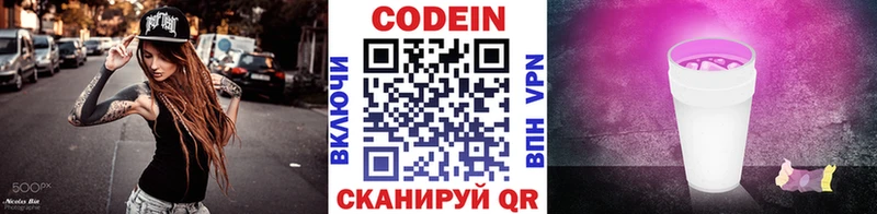 Кодеин напиток Lean (лин)  Ивангород 