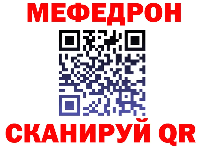 Мефедрон mephedrone ССЫЛКА нарко площадка omg Ивангород